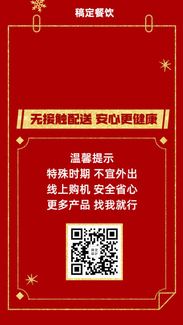 防疫期间线上接单手机海报预览效果