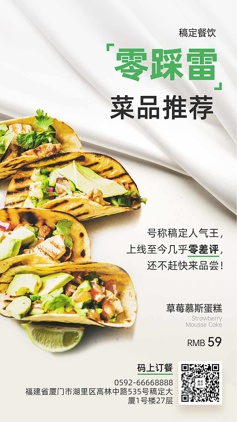 餐饮美食菜品推荐手机海报