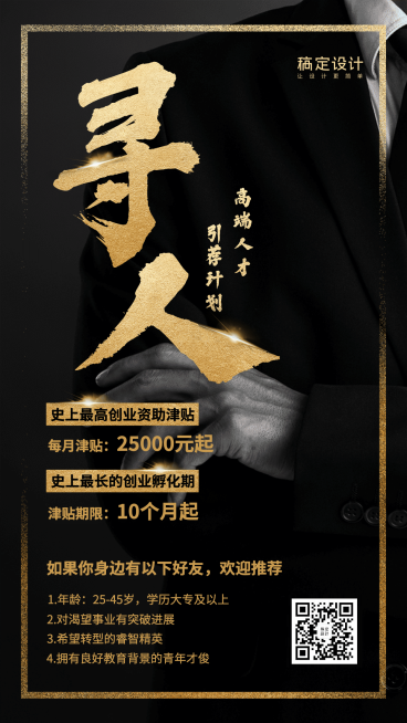 金融保险寻人金融招聘增员商务风预览效果