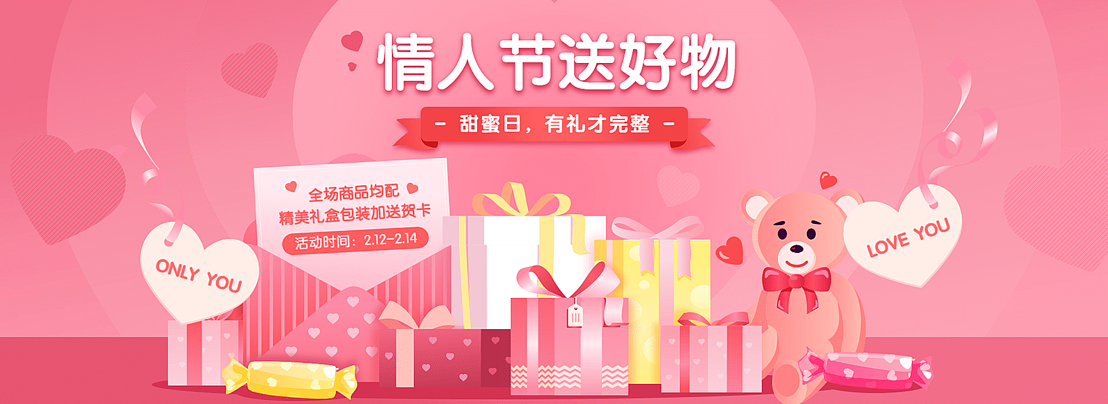 情人节礼物送贺卡手绘促销海报banner