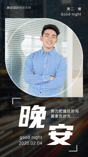 晚安心语不辜负时光手机海报预览效果