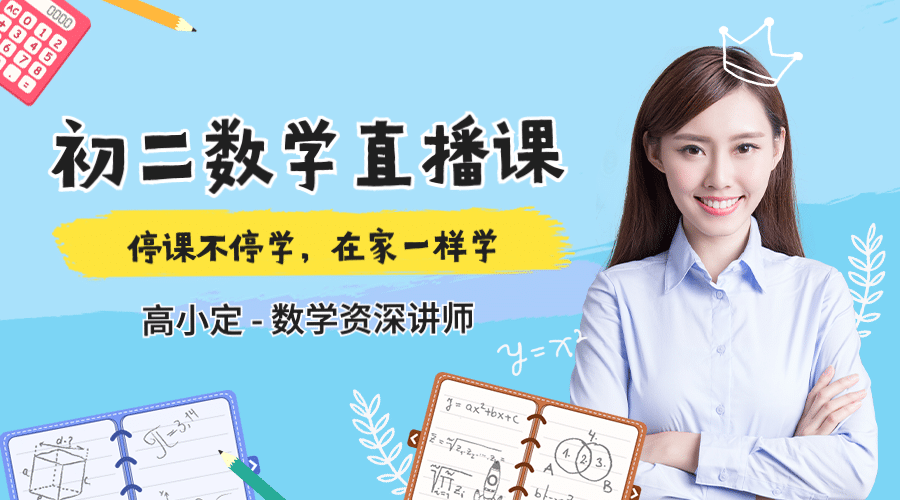 中学数学手帐风格课程封面预览效果
