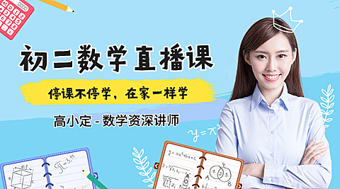 中学数学手帐风格课程封面