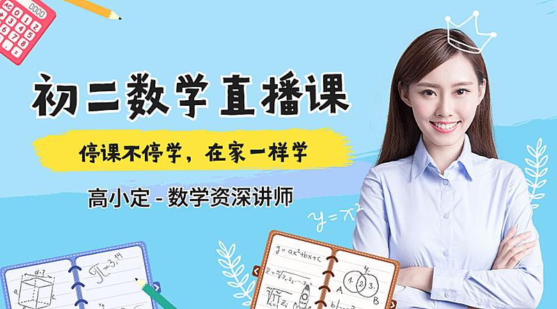 中学数学手帐风格课程封面