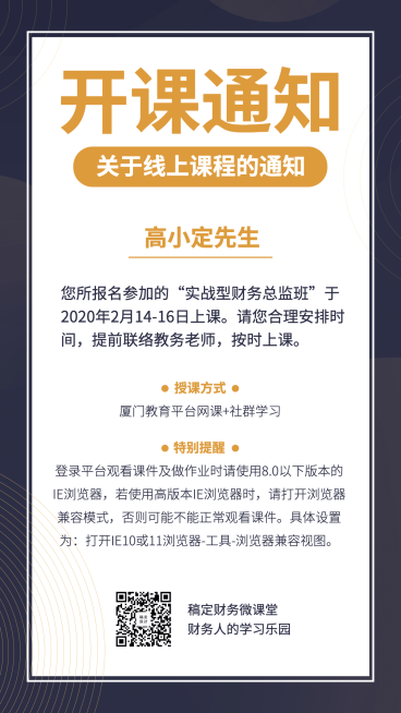 税务开课通知预览效果
