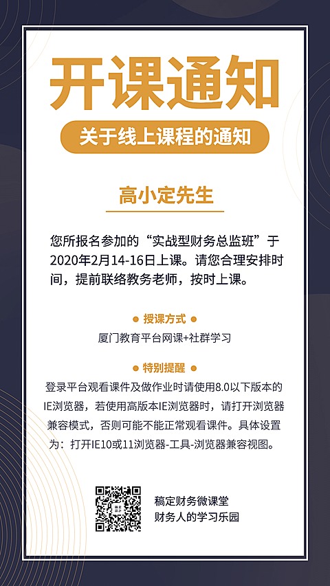税务开课通知