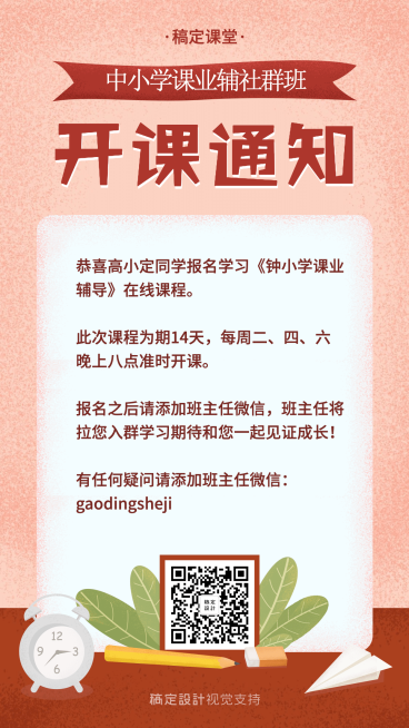 提升记忆力入学通知手机海报预览效果