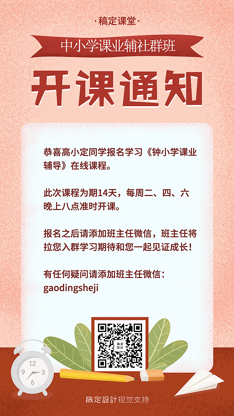 提升记忆力入学通知手机海报