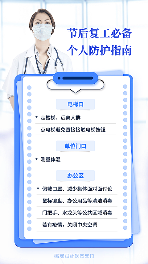 春节返工疫情办公防护手机海报