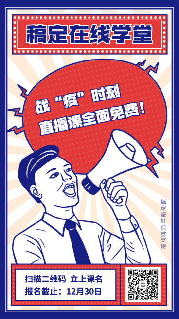办学开课直播课程免费宣传手机海报预览效果
