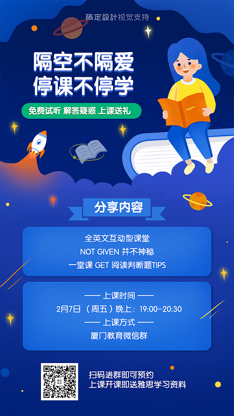 早幼教社群直播课程手机海报