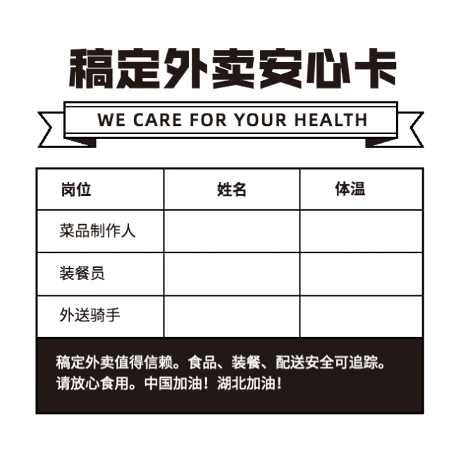 餐饮外卖安心卡安全承诺预览效果