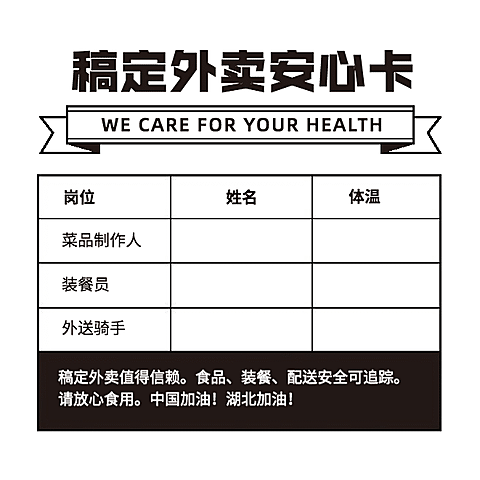 餐饮安全承诺外送安心卡不干胶