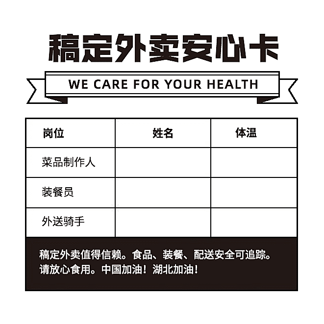 餐饮外卖安心卡安全承诺