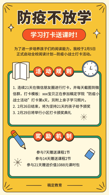 社群学习打卡活动朋友圈转发通知预览效果