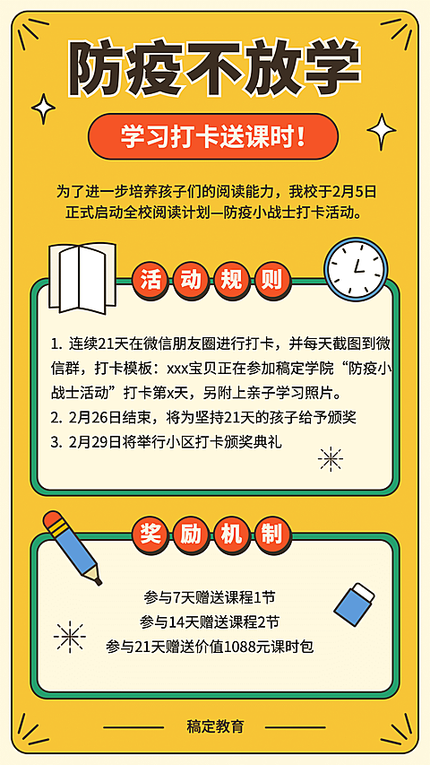社群学习打卡活动朋友圈转发通知
