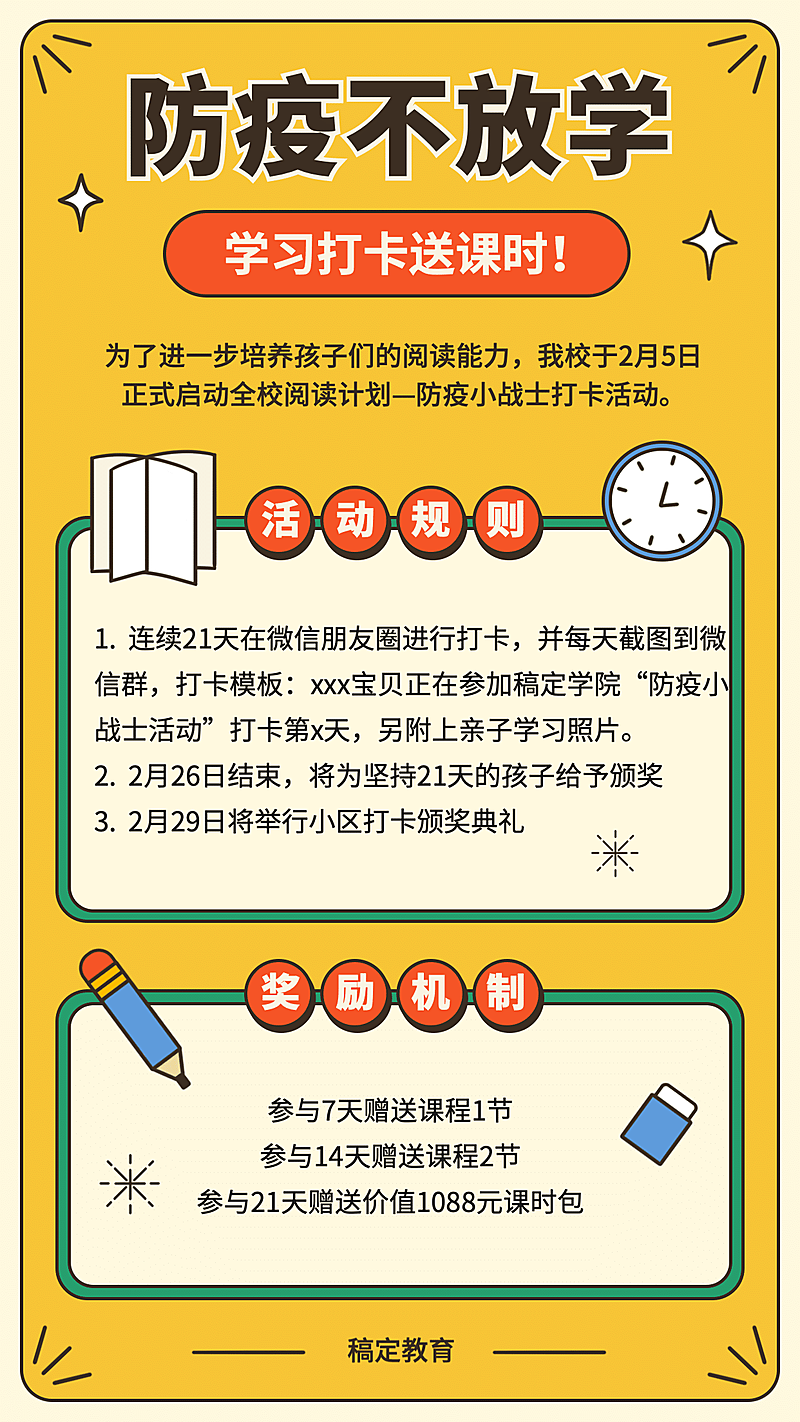 社群学习打卡活动朋友圈转发通知