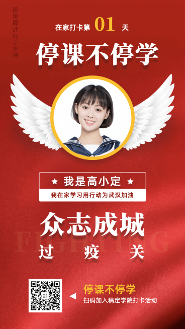 武汉加油学习打卡正能量海报预览效果