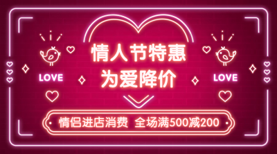 七夕情人节促销优惠广告banner