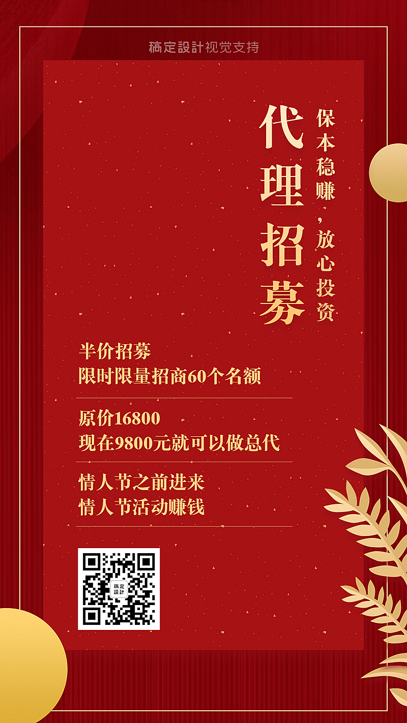 代理招募宣传红色喜庆海报