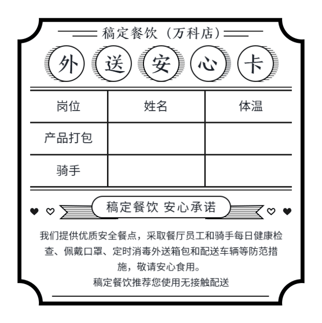 餐饮安心承诺外送安心卡不干胶预览效果
