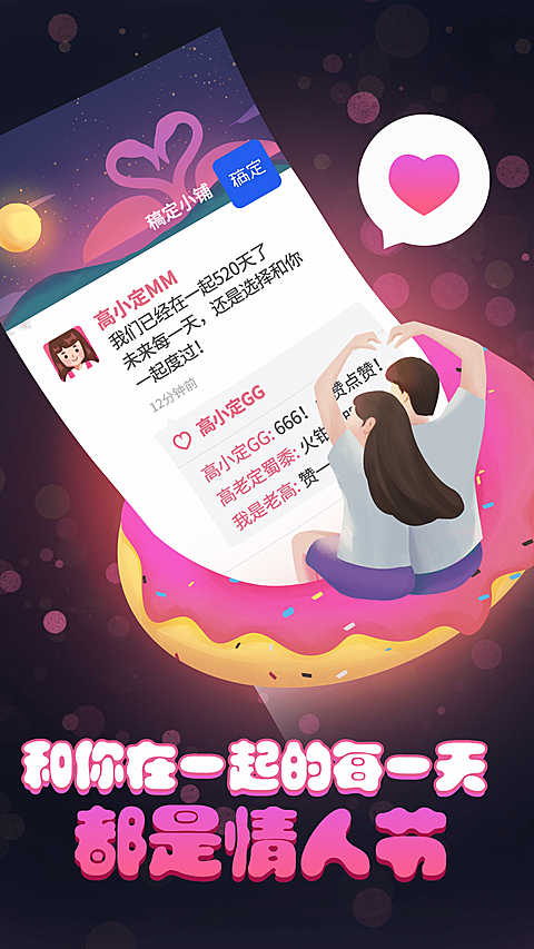 520情人节秀恩爱纪念手绘海报