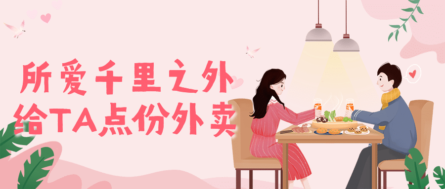 情人节插画公众号首图预览效果