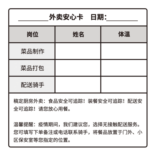 餐饮温馨提醒外送安心卡不干胶预览效果