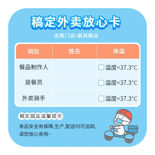 餐饮色彩卡通版外送安心卡不干胶预览效果