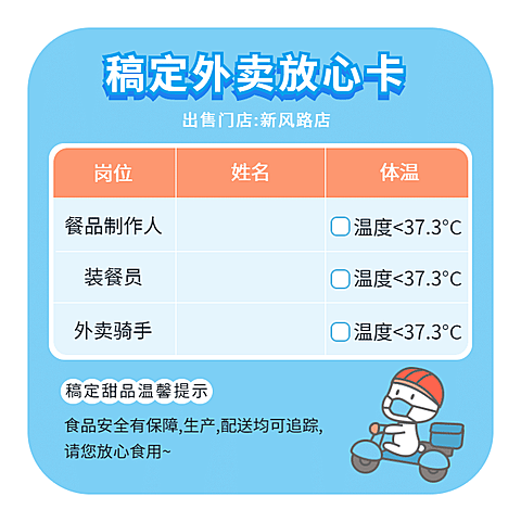 餐饮色彩卡通版外送安心卡不干胶