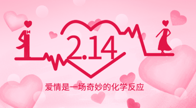 情人节甜蜜横版海报
