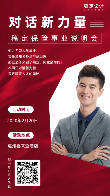 金融保险活动课程对话新力量手机海报预览效果