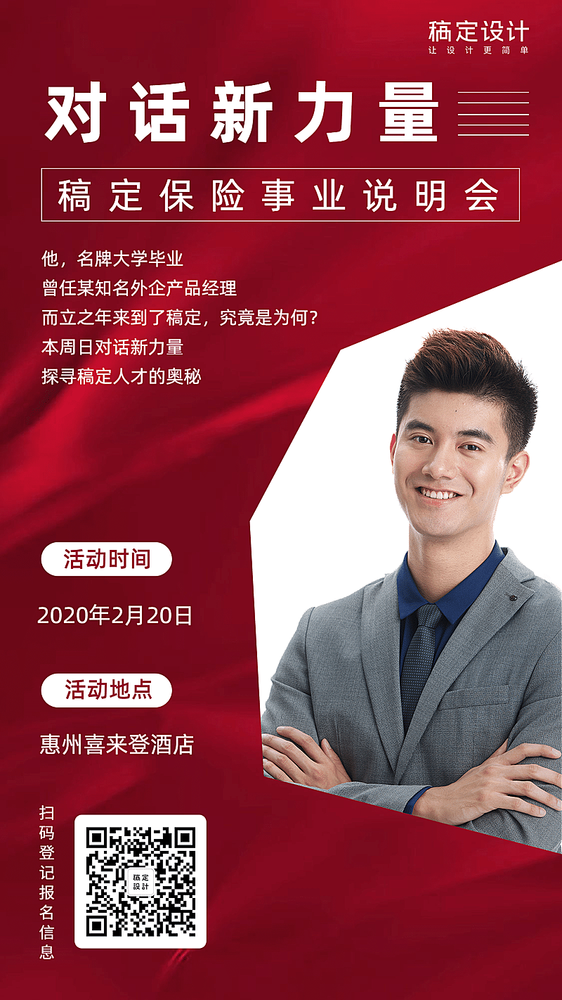 金融保险活动课程对话新力量手机海报