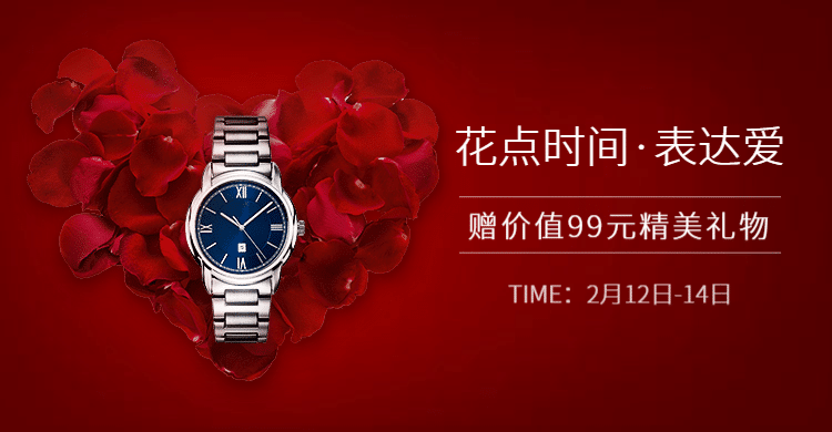 情人节时尚手表促销海报banner预览效果
