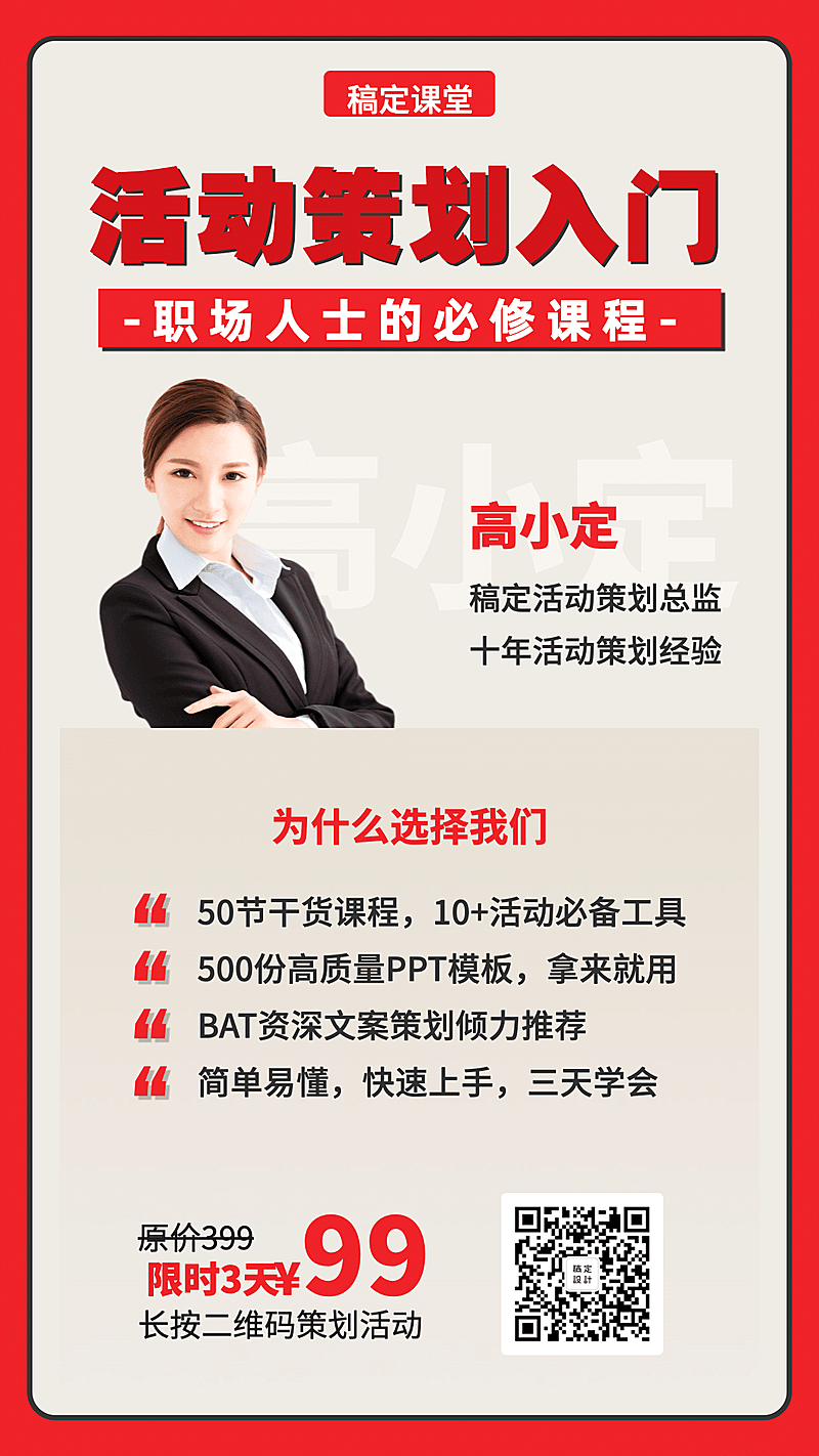 活动策划课程手机海报