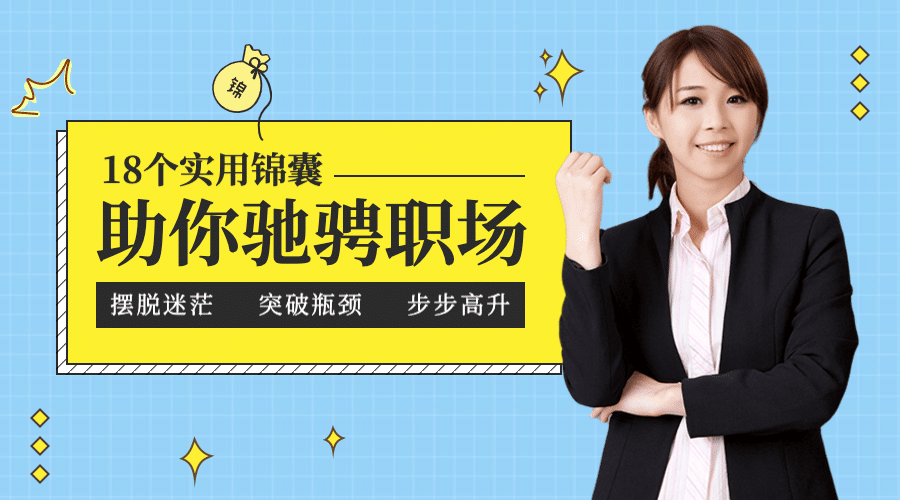 职场提升课程封面预览效果