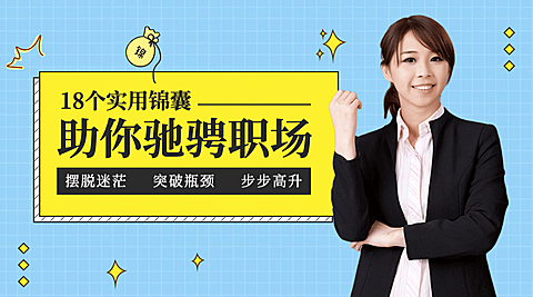 职场提升课程封面