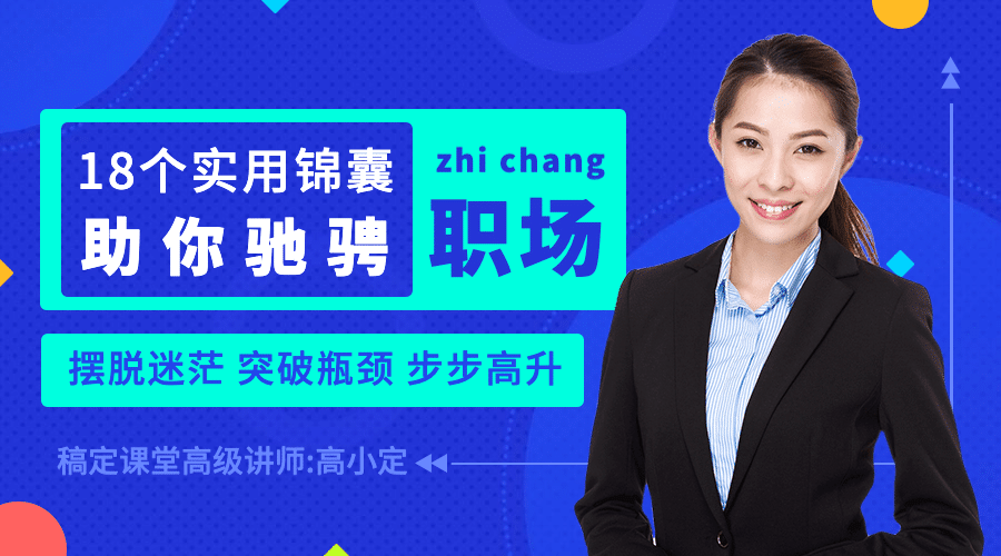 职场提升锦囊课程封面预览效果