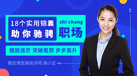 职场提升锦囊课程封面