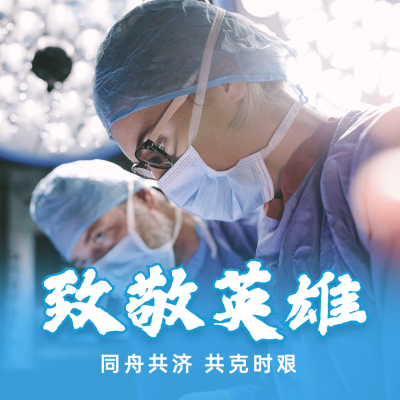 致敬英雄微信头像方形海报