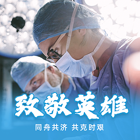 致敬英雄微信头像方形海报