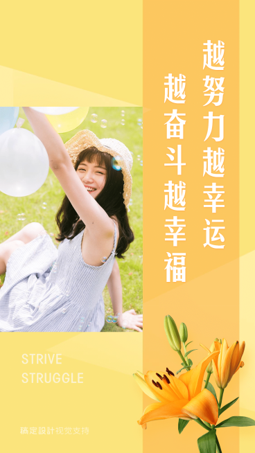 开春激励大字海报周末你好手机海报预览效果