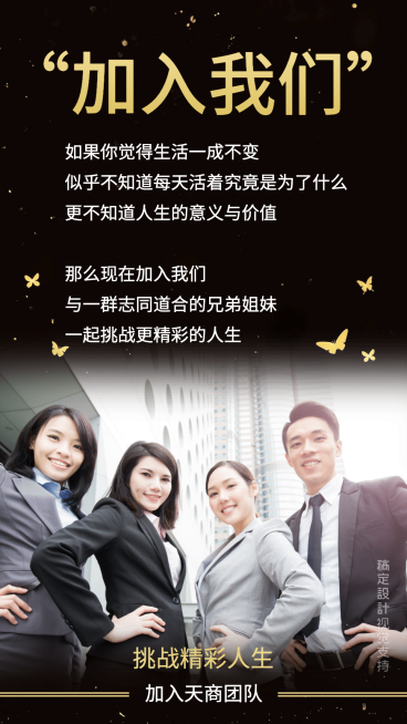 正能量团队招募预览效果