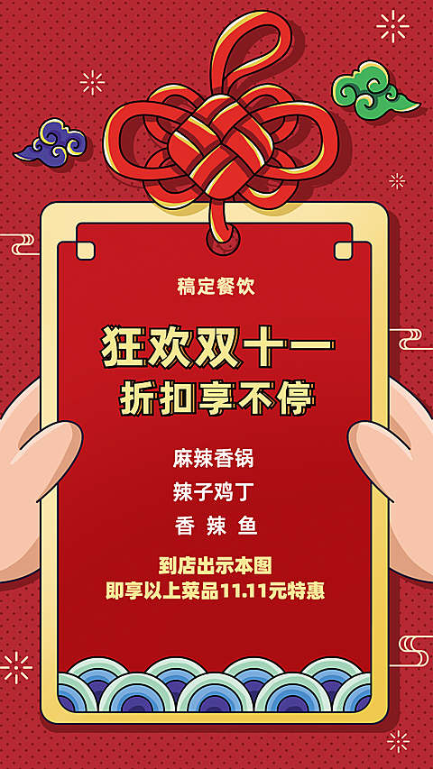 双十一种草福利餐饮美食中国风手机海报