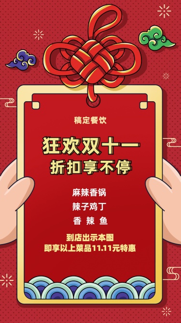 双十一种草福利餐饮美食中国风手机海报