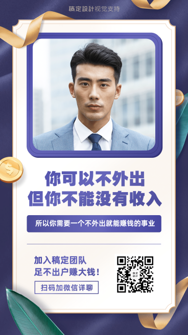 微商代理招募手机海报预览效果