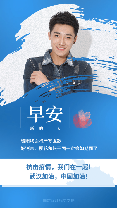 疫情专题早安问候手机海报