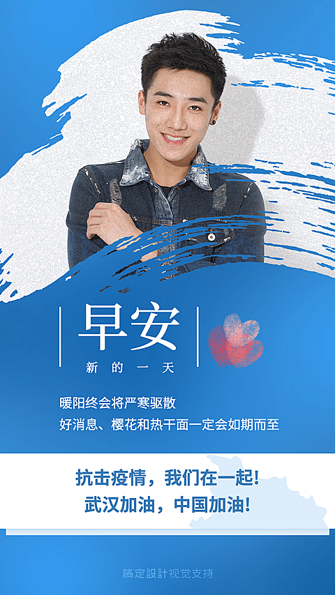 疫情专题早安问候手机海报