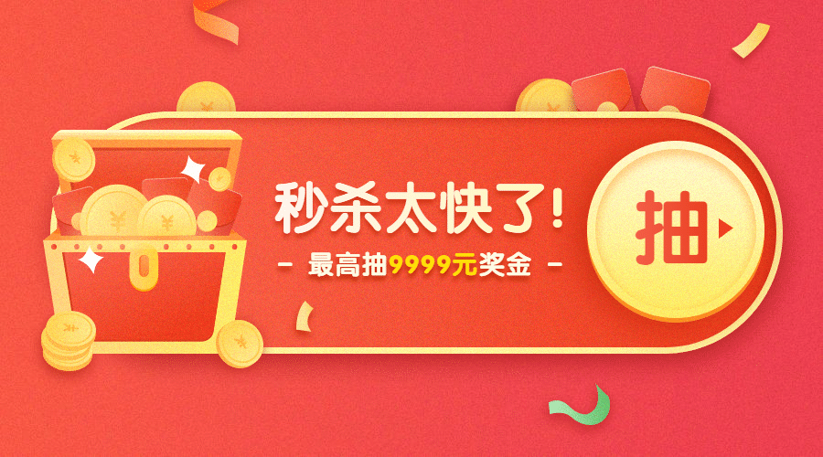 618年中大促优惠抽奖广告banner预览效果