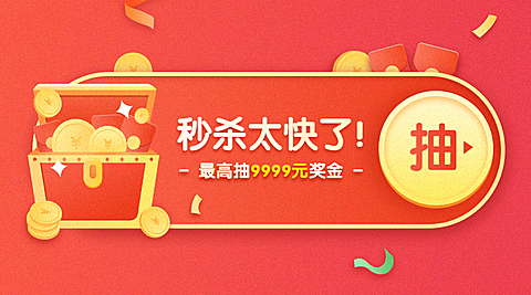 618年中大促优惠抽奖广告banner